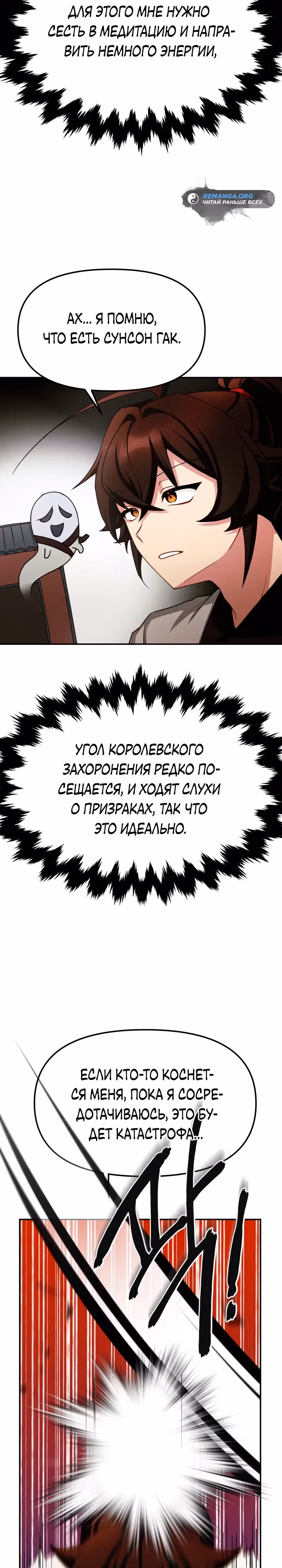 Трактир небесного демона — Том 1 · Глава 2, страница 21