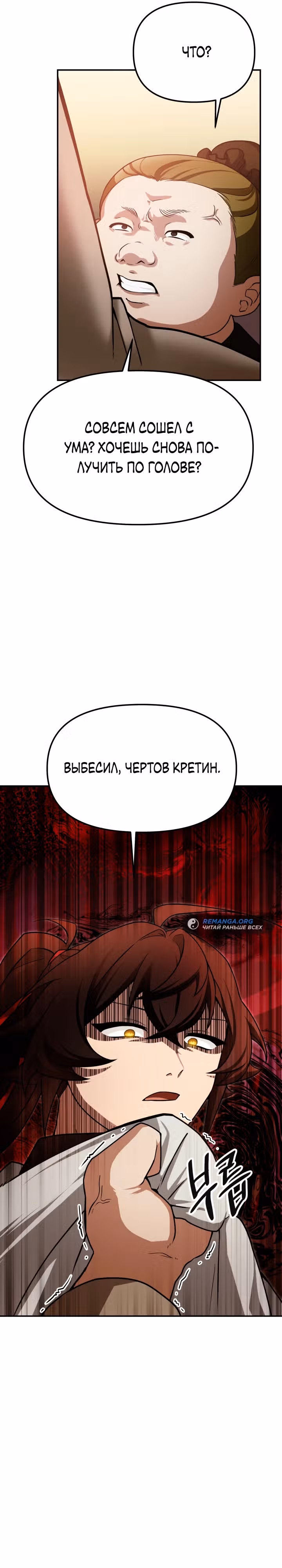 Трактир небесного демона — Том 1 · Глава 2, страница 30