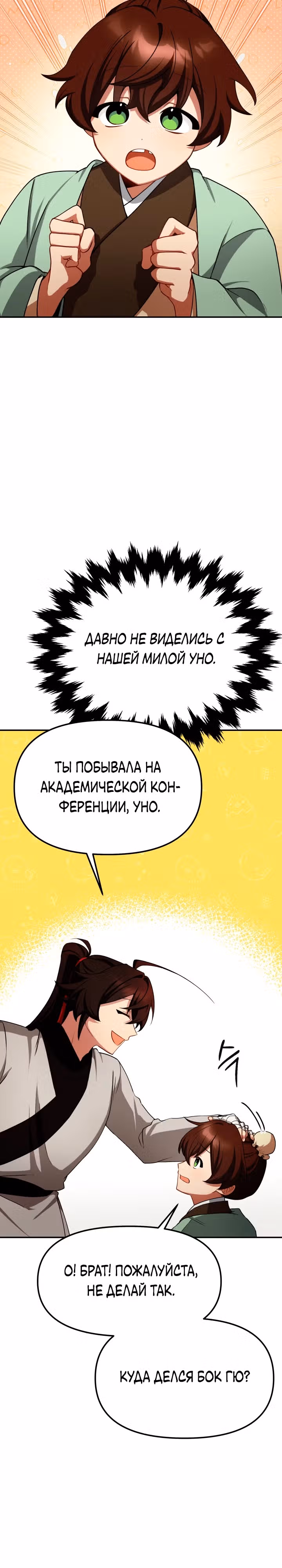 Трактир небесного демона — Том 1 · Глава 2, страница 44