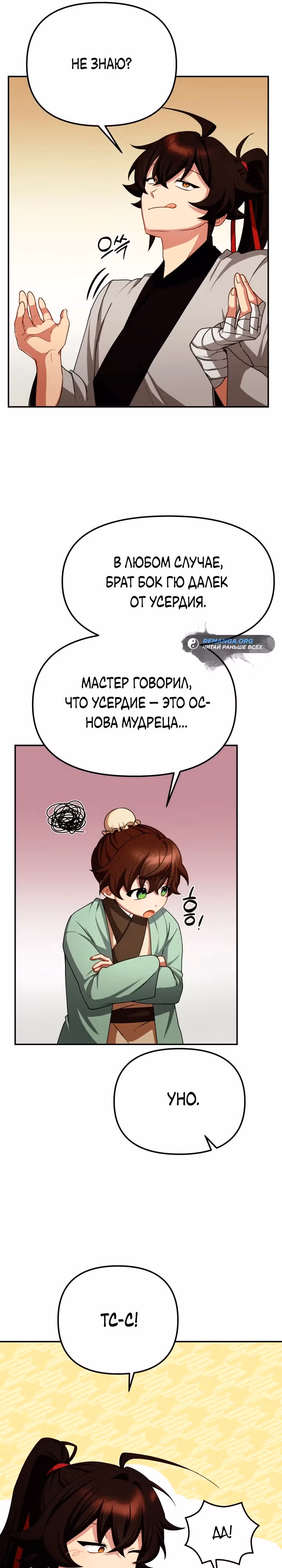 Трактир небесного демона — Том 1 · Глава 2, страница 45