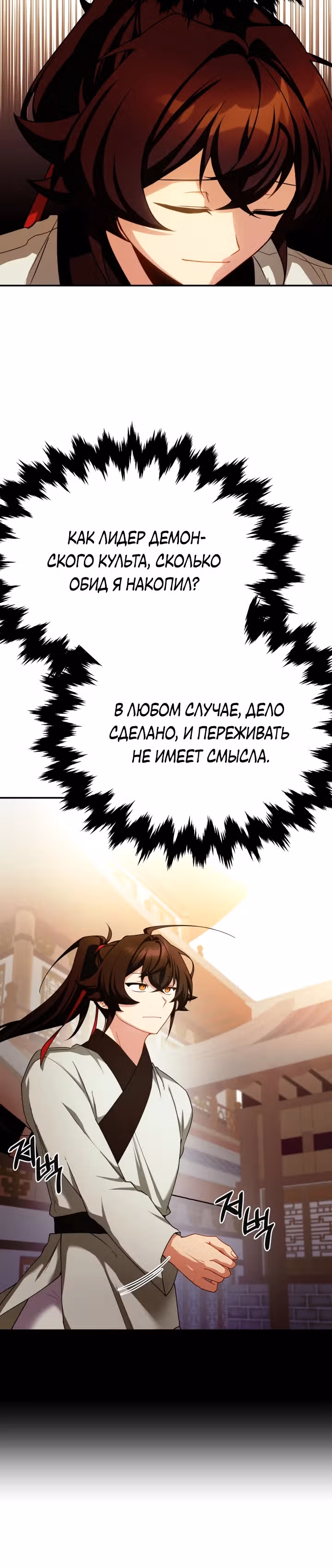 Трактир небесного демона — Том 1 · Глава 2, страница 10