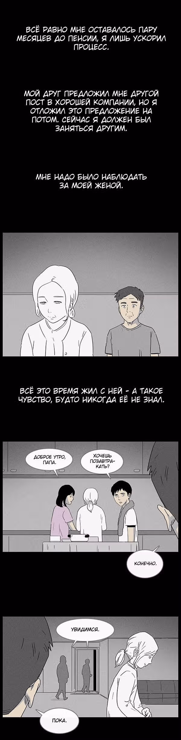 Потусторонние истории — Том 1 · Глава 28, страница 12
