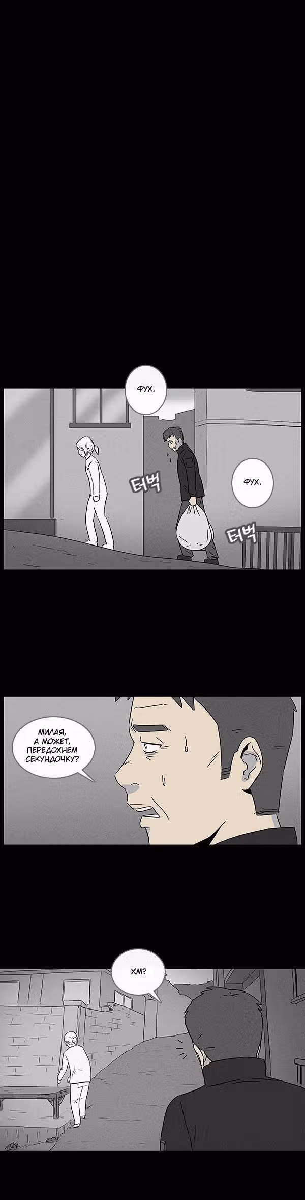 Потусторонние истории — Том 1 · Глава 28, страница 16