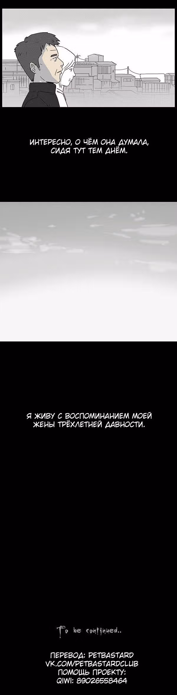 Потусторонние истории — Том 1 · Глава 28, страница 18