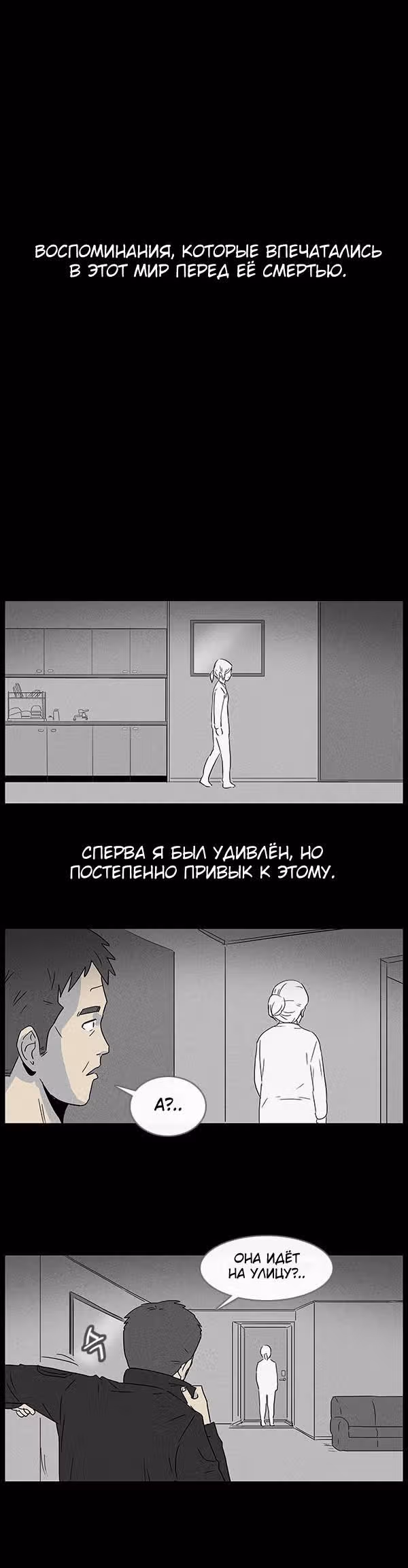 Потусторонние истории — Том 1 · Глава 28, страница 5