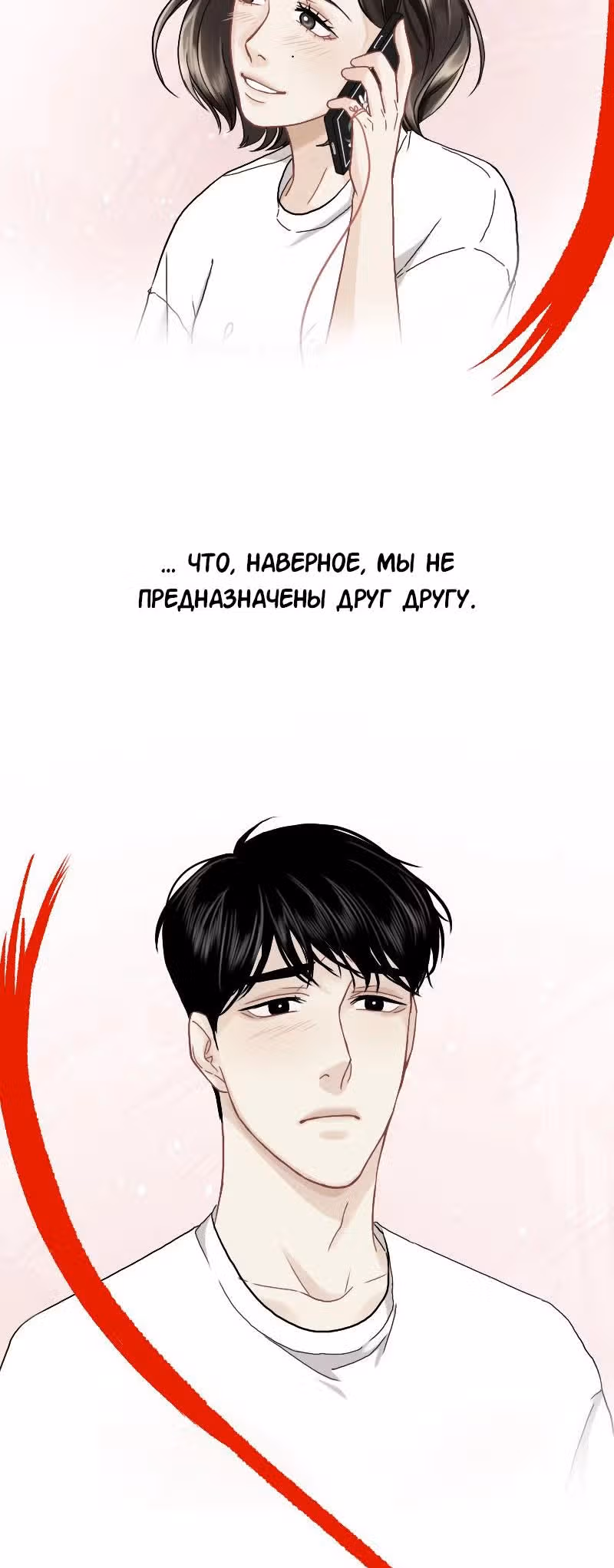 Узы моей любви — Том 2 · Глава 36, страница 13