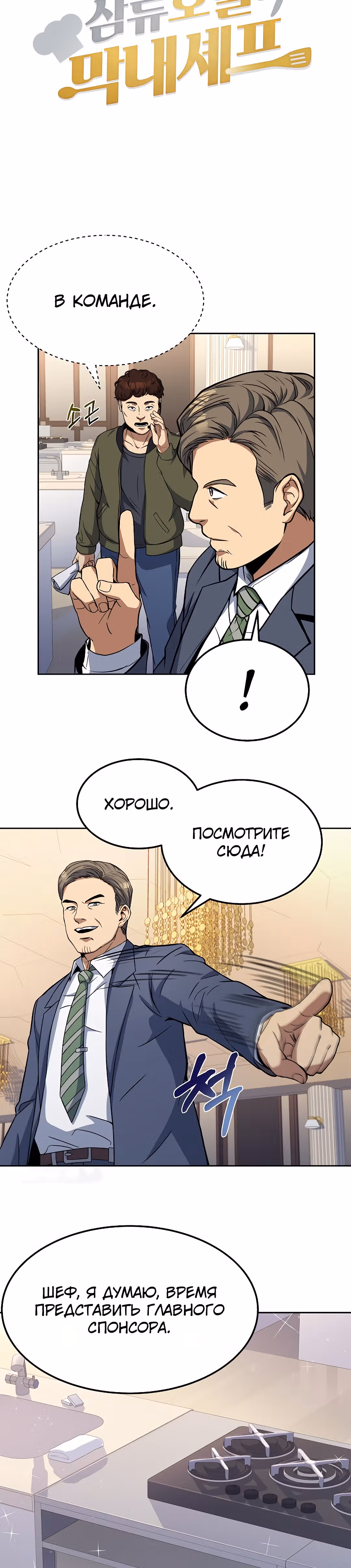 Самый молодой повар третьесортного отеля — Том 1 · Глава 15, страница 2