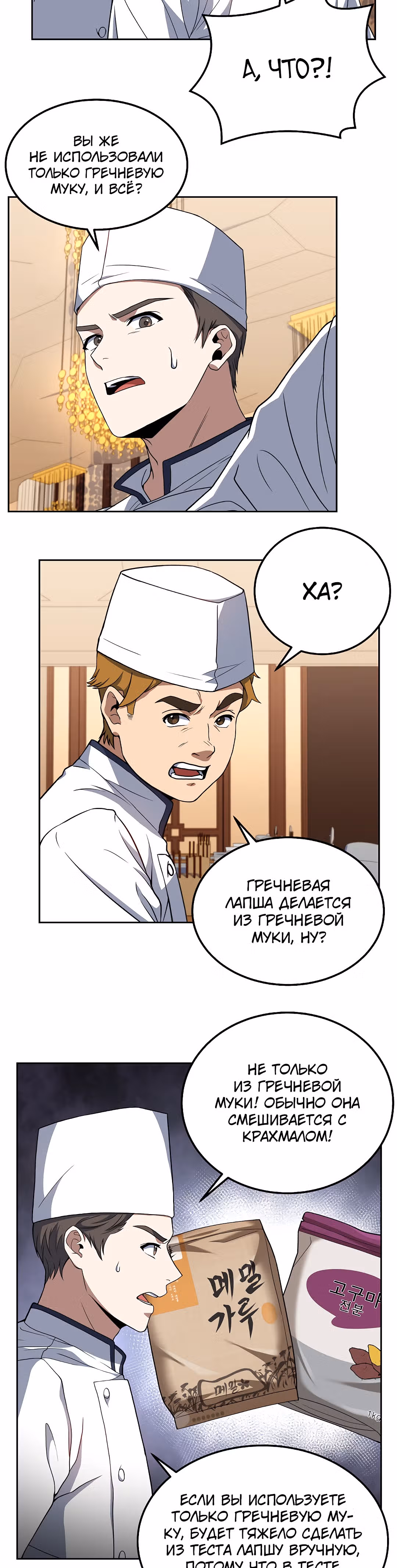 Самый молодой повар третьесортного отеля — Том 1 · Глава 15, страница 17