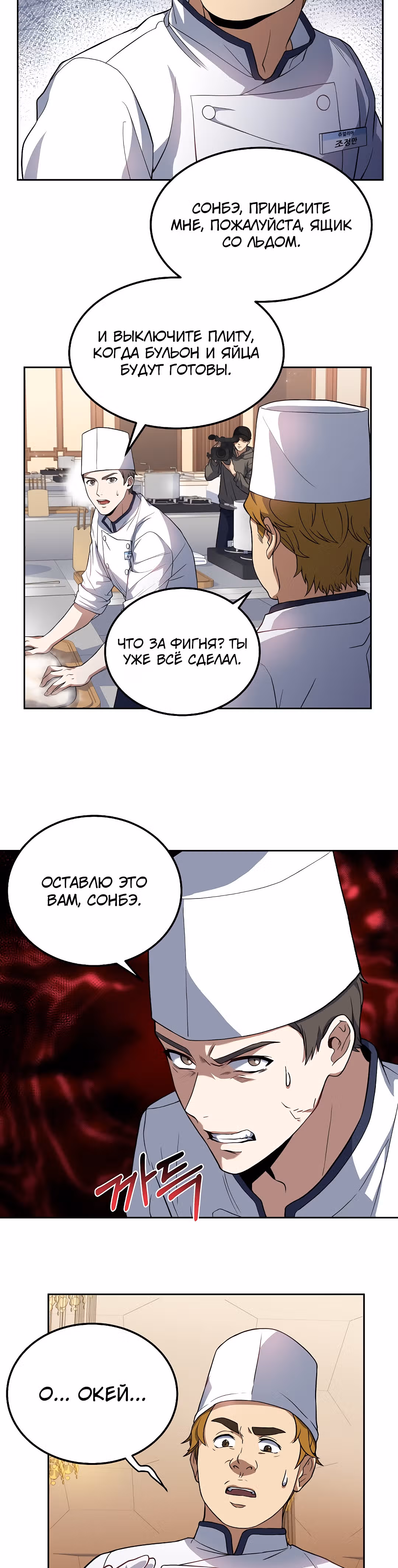 Самый молодой повар третьесортного отеля — Том 1 · Глава 15, страница 19