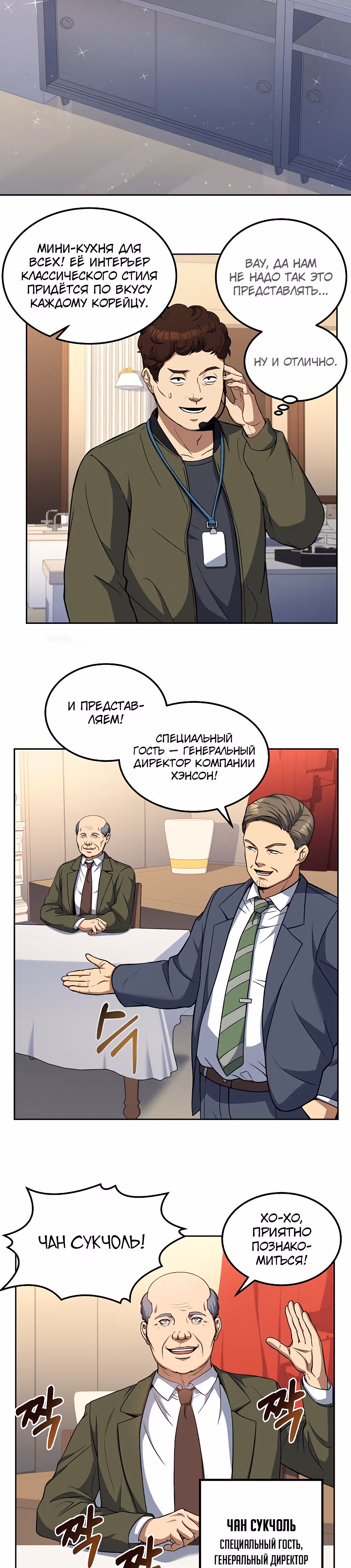 Самый молодой повар третьесортного отеля — Том 1 · Глава 15, страница 3