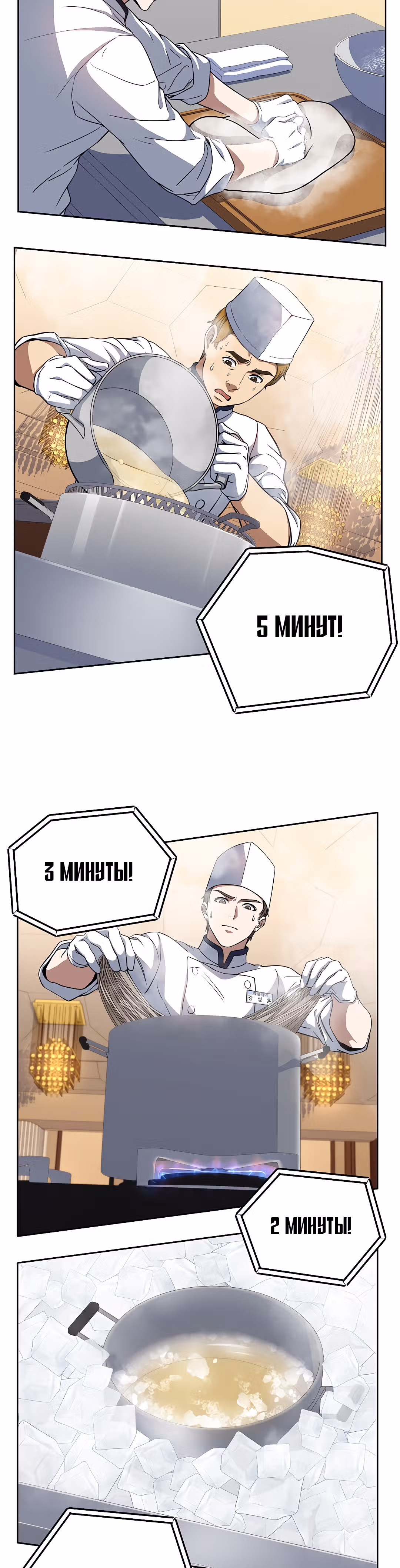 Самый молодой повар третьесортного отеля — Том 1 · Глава 15, страница 23