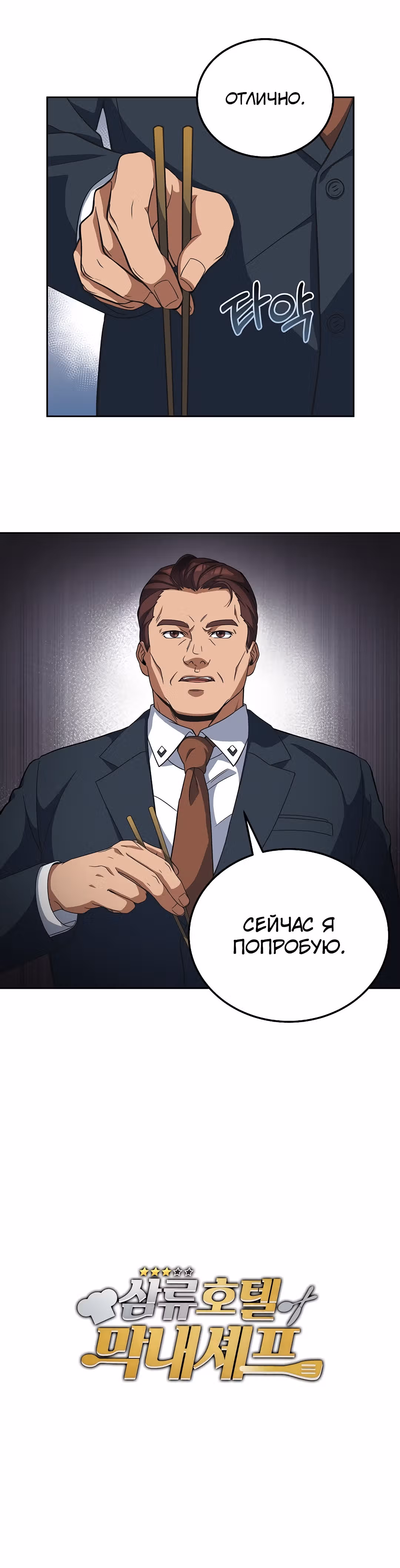 Самый молодой повар третьесортного отеля — Том 1 · Глава 15, страница 27
