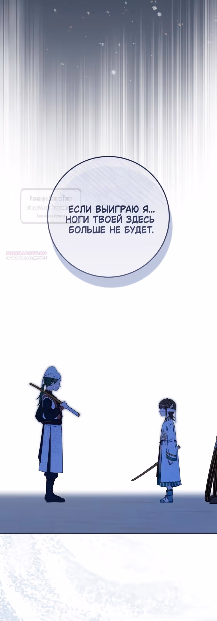 Я стала презренной внучкой в мире Мурим — Том 3 · Глава 108, страница 2
