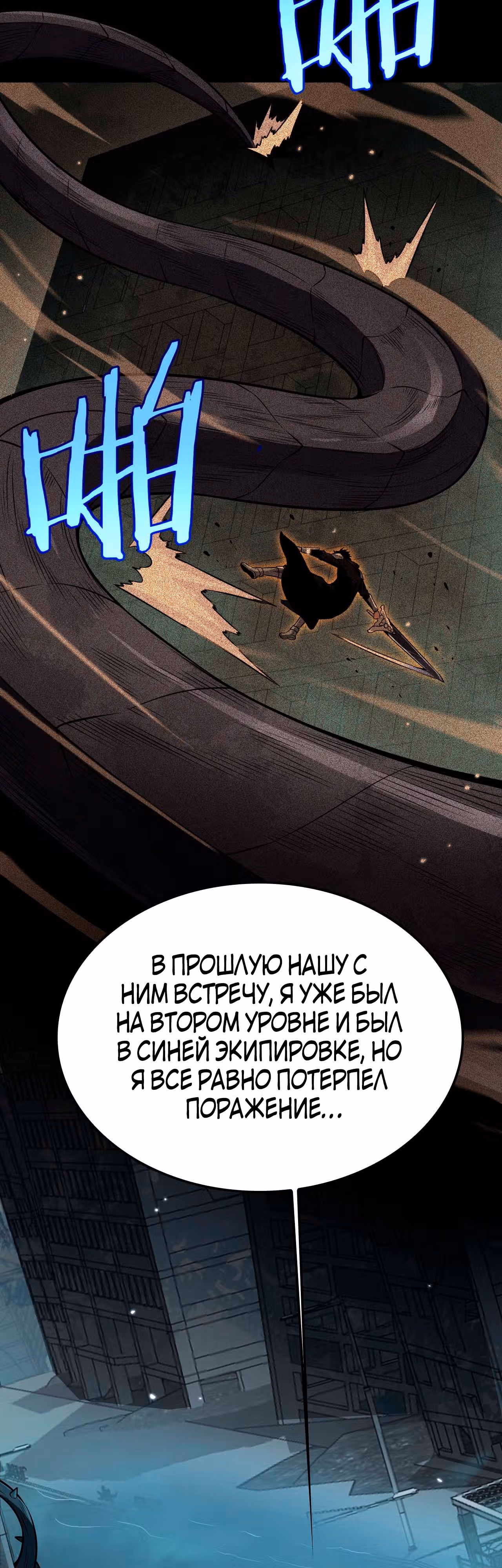 Бог Меча Судного Дня — Том 1 · Глава 8, страница 2