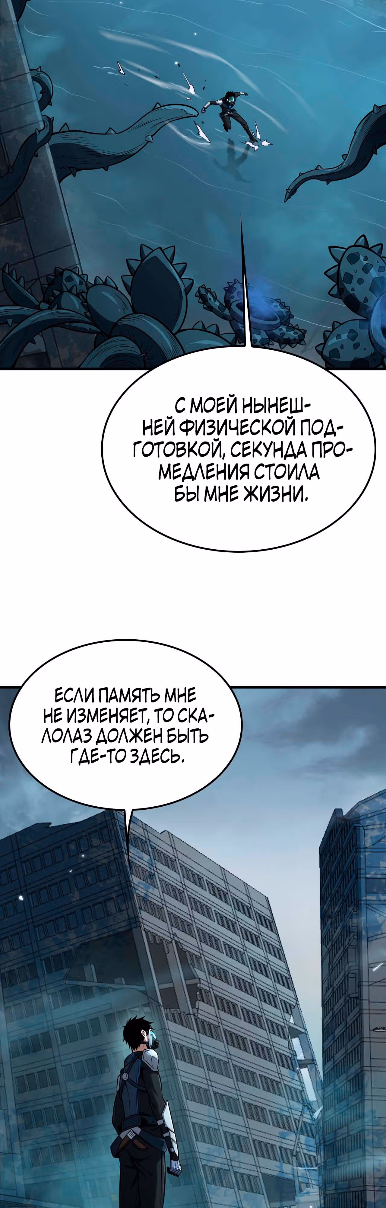 Бог Меча Судного Дня — Том 1 · Глава 8, страница 3