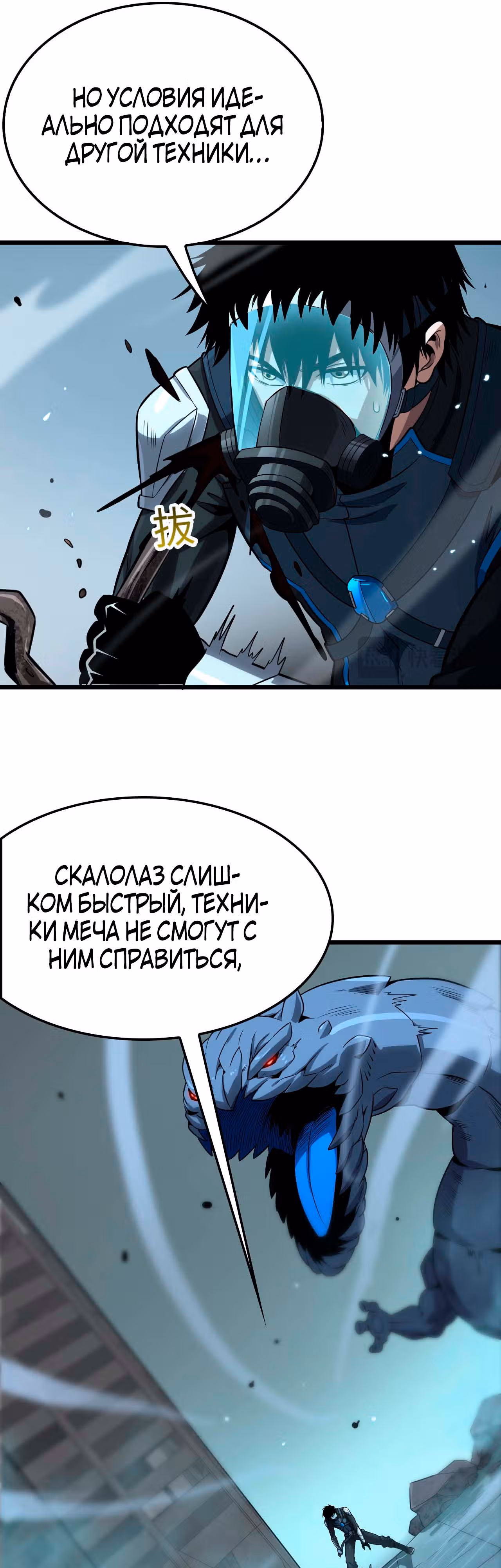 Бог Меча Судного Дня — Том 1 · Глава 8, страница 21