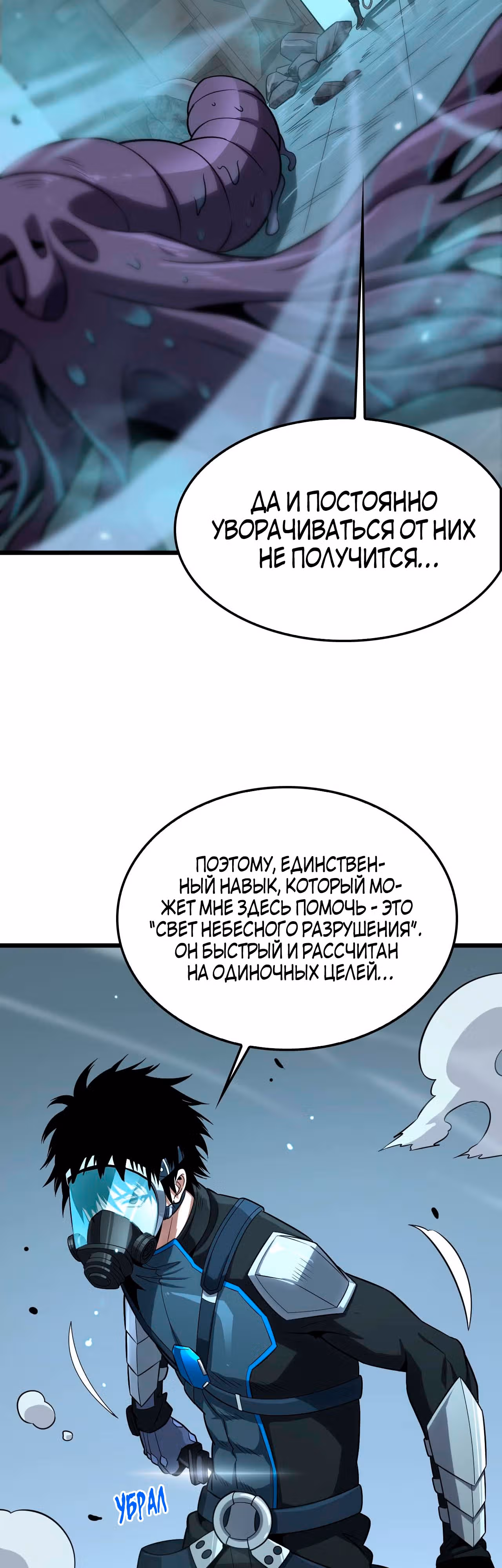 Бог Меча Судного Дня — Том 1 · Глава 8, страница 22