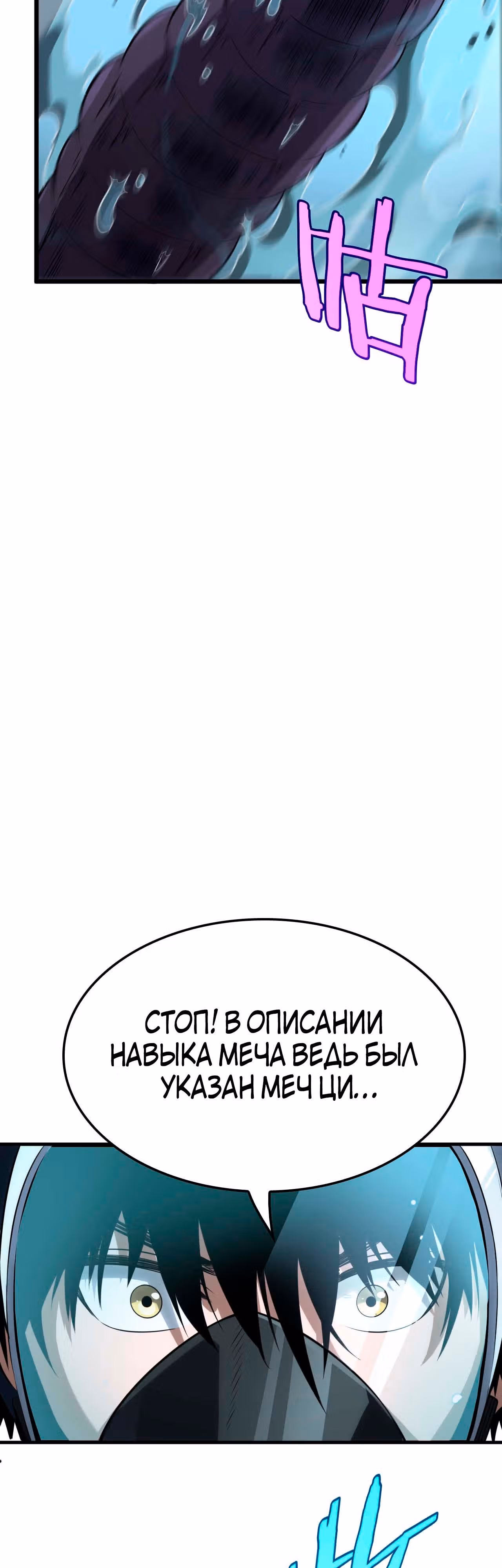 Бог Меча Судного Дня — Том 1 · Глава 8, страница 24