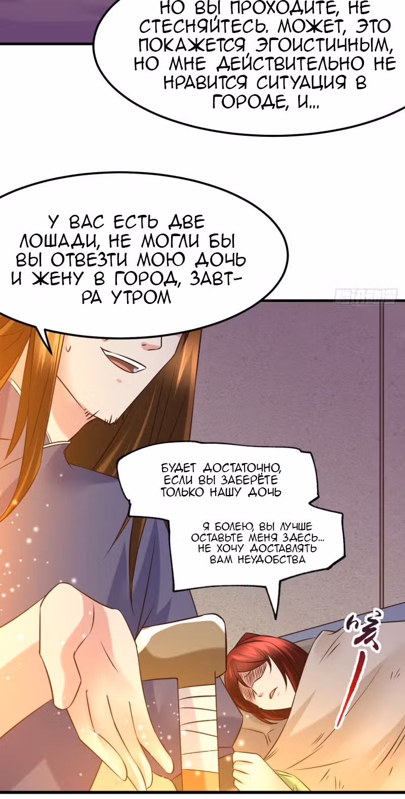 Вашей маме зять не нужен? — Том 1 · Глава 48, страница 20