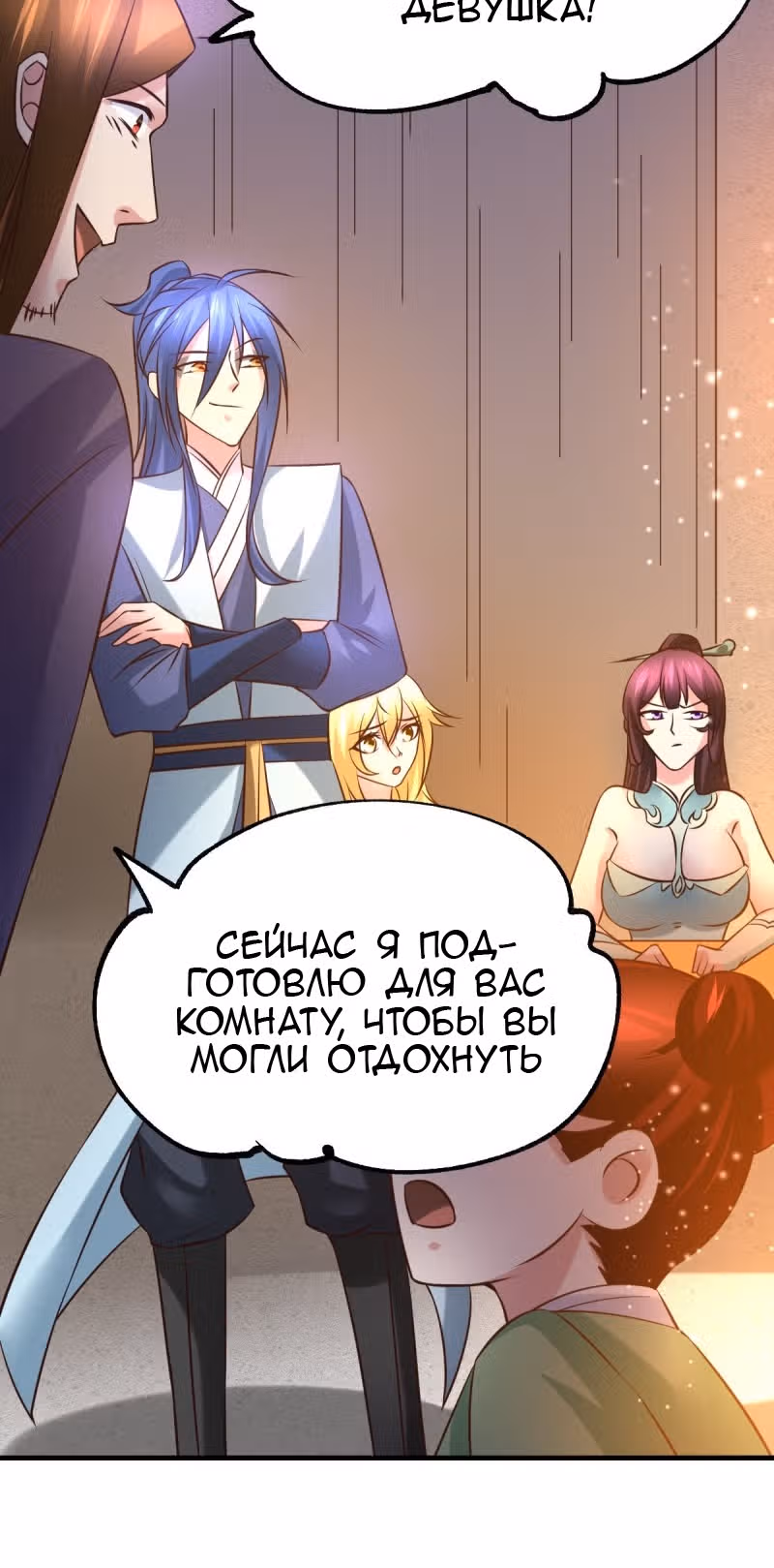 Вашей маме зять не нужен? — Том 1 · Глава 48, страница 24