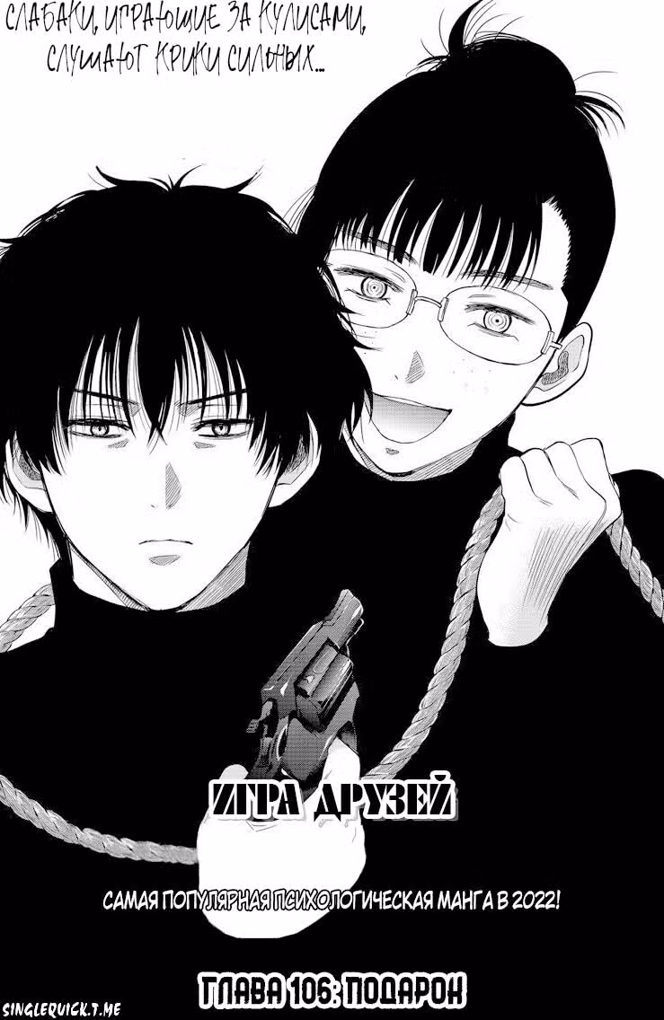 Игра друзей — Том 22 · Глава 106, страница 2