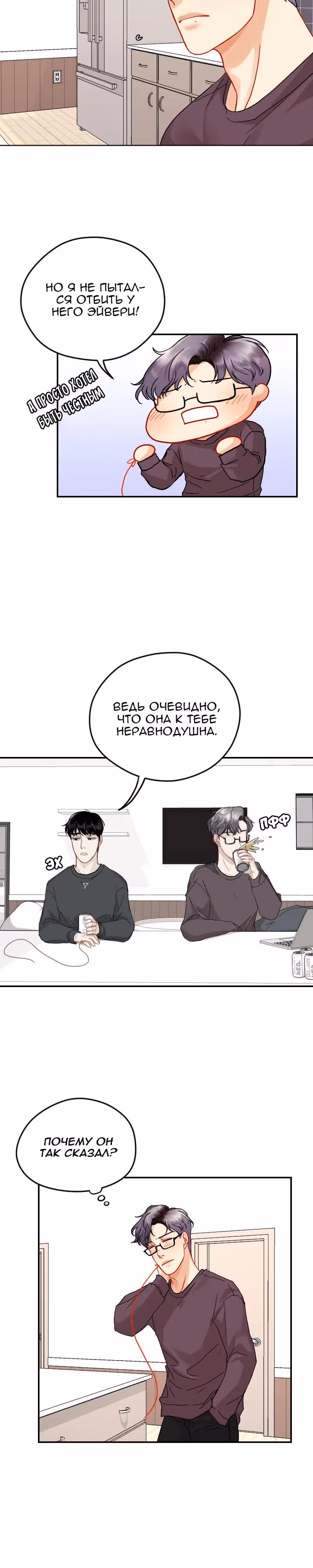 Узы моей любви — Том 2 · Глава 37, страница 17