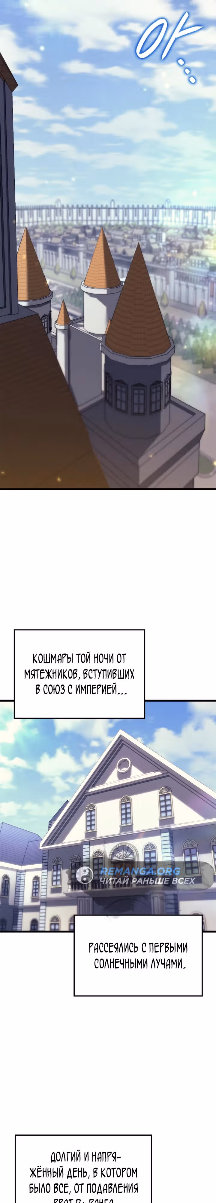 Младший сын графа – ранкер! — Том 1 · Глава 79, страница 13