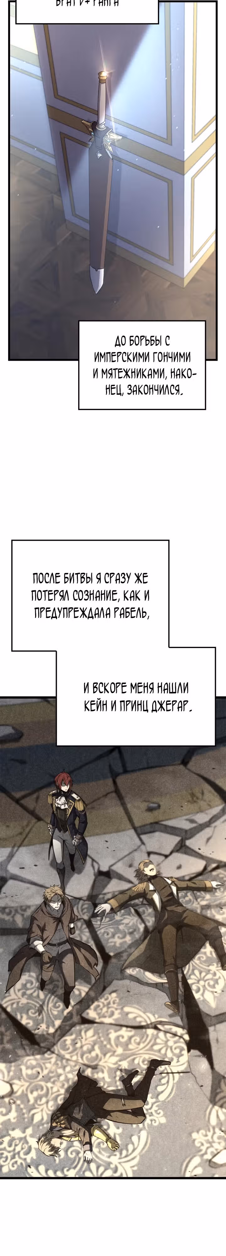 Младший сын графа – ранкер! — Том 1 · Глава 79, страница 14