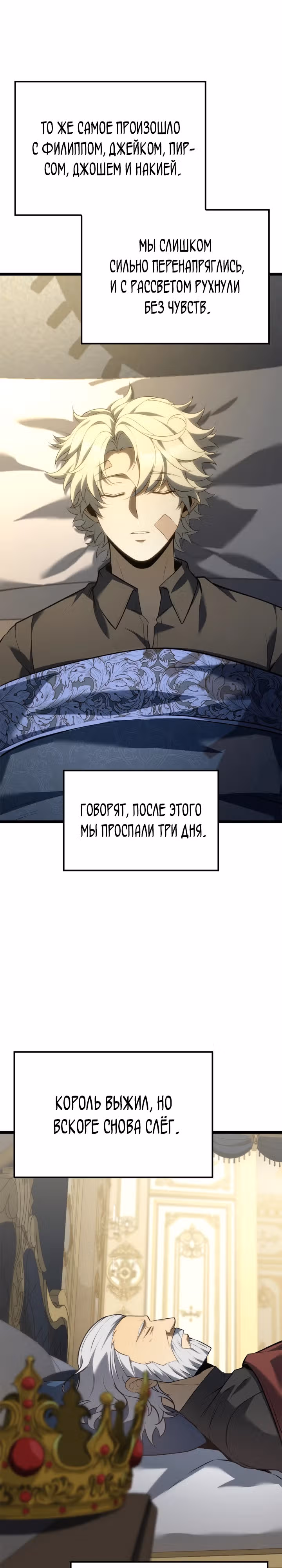 Младший сын графа – ранкер! — Том 1 · Глава 79, страница 15