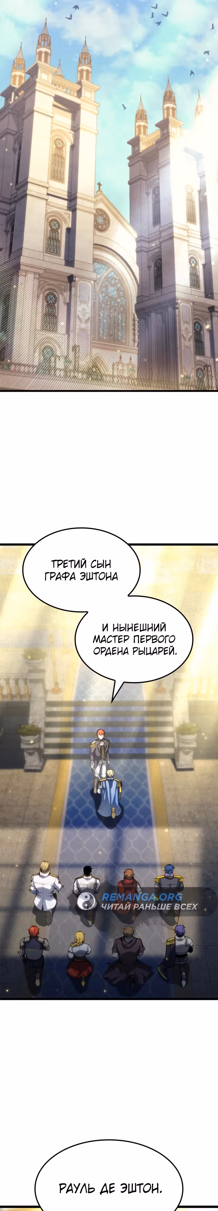 Младший сын графа – ранкер! — Том 1 · Глава 79, страница 19