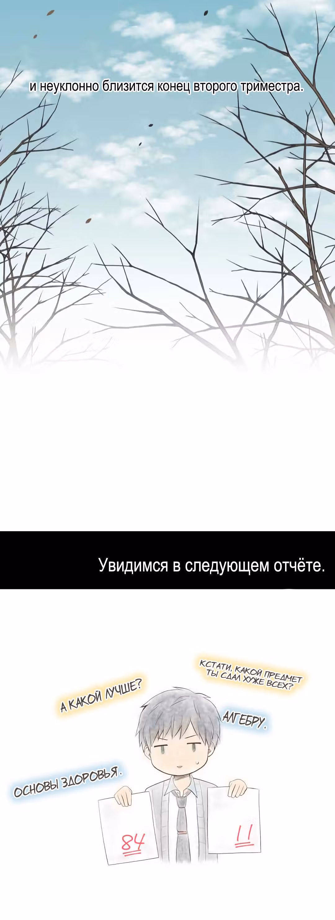 Повторная жизнь — Том 6 · Глава 188, страница 18