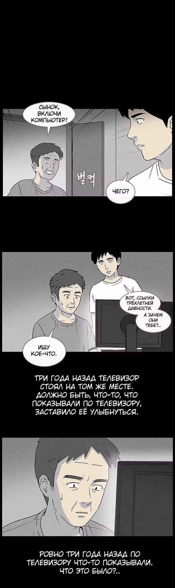 Потусторонние истории — Том 1 · Глава 30, страница 11