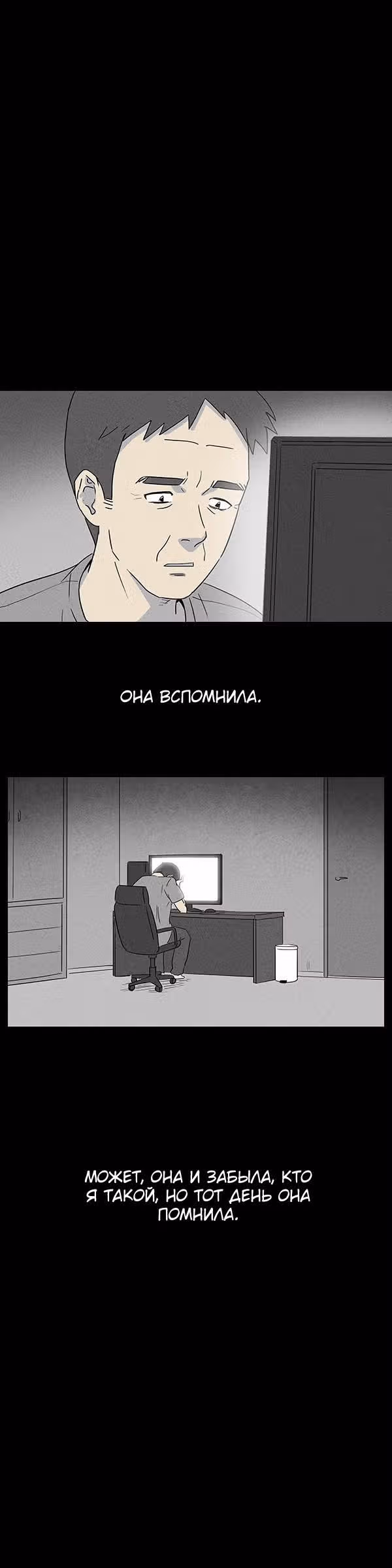 Потусторонние истории — Том 1 · Глава 30, страница 15
