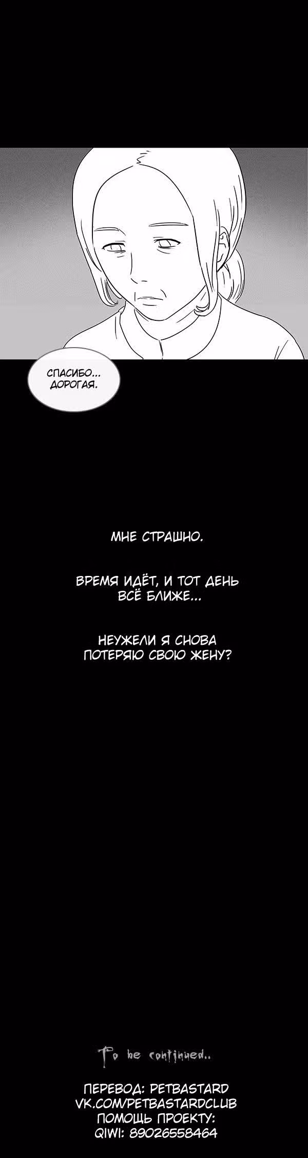 Потусторонние истории — Том 1 · Глава 30, страница 20