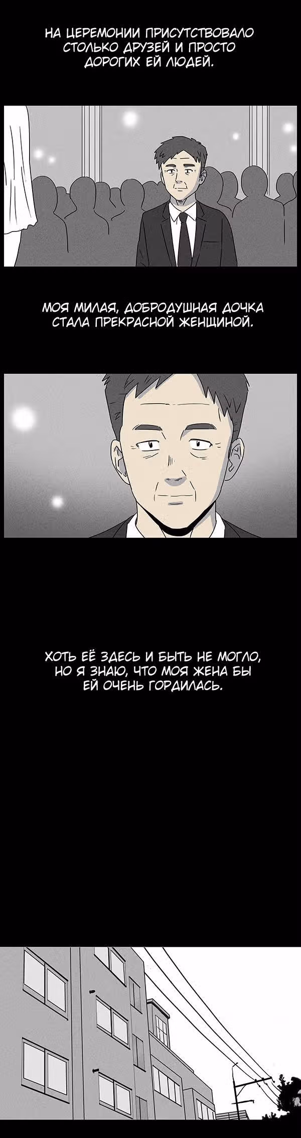 Потусторонние истории — Том 1 · Глава 30, страница 6