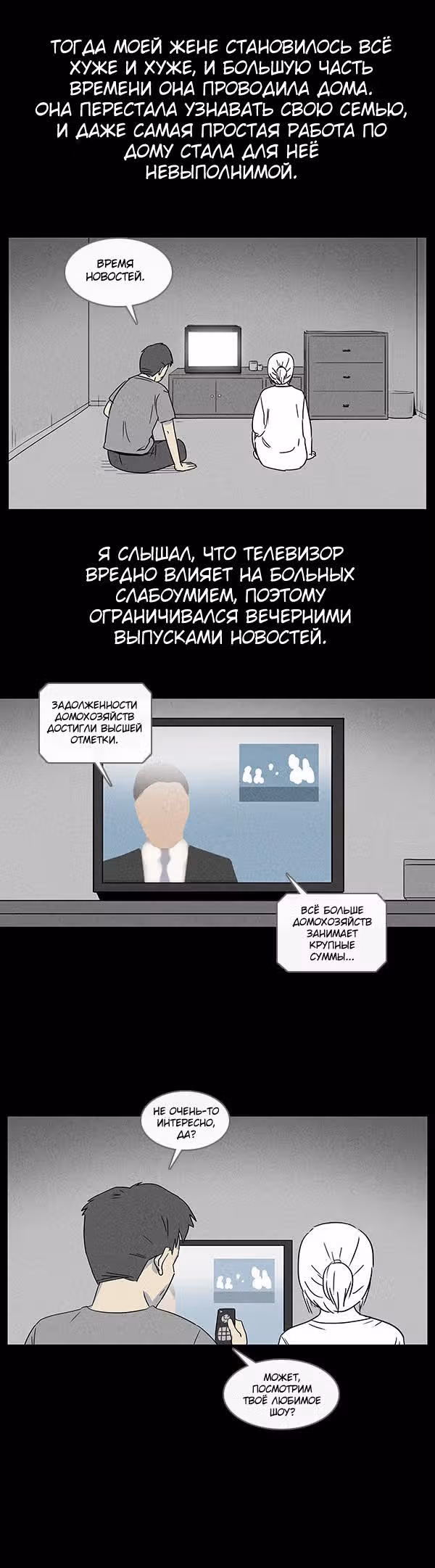 Потусторонние истории — Том 1 · Глава 30, страница 8