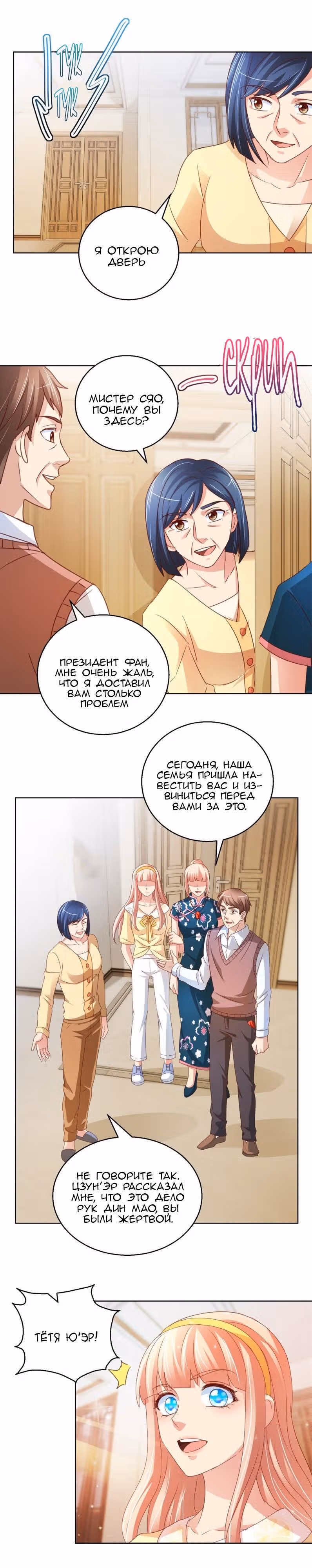 Бессмертный отец — Том 1 · Глава 118, страница 3