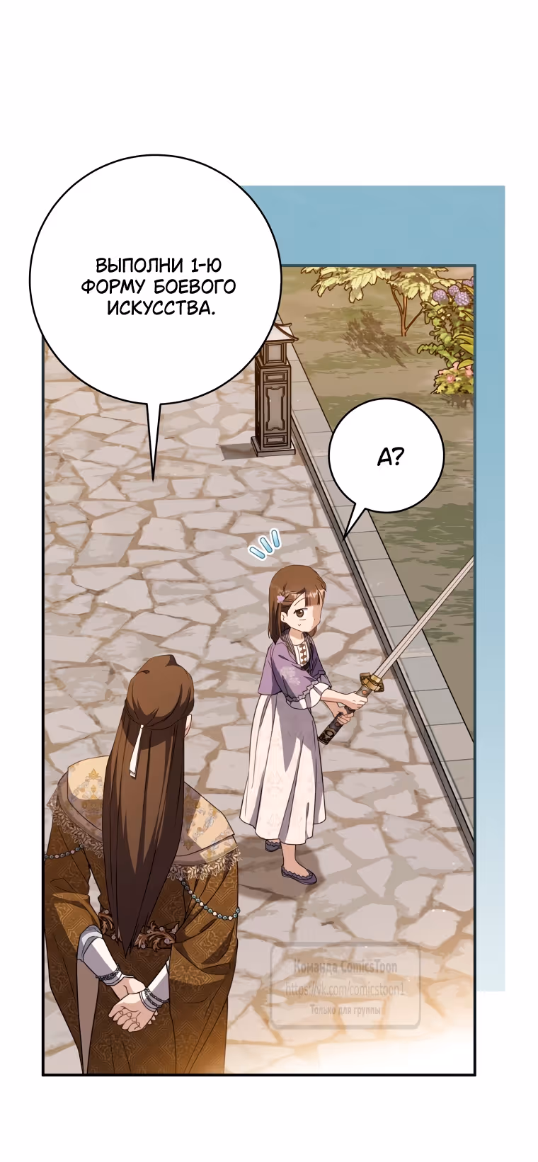 Я стала презренной внучкой в мире Мурим — Том 3 · Глава 105, страница 11