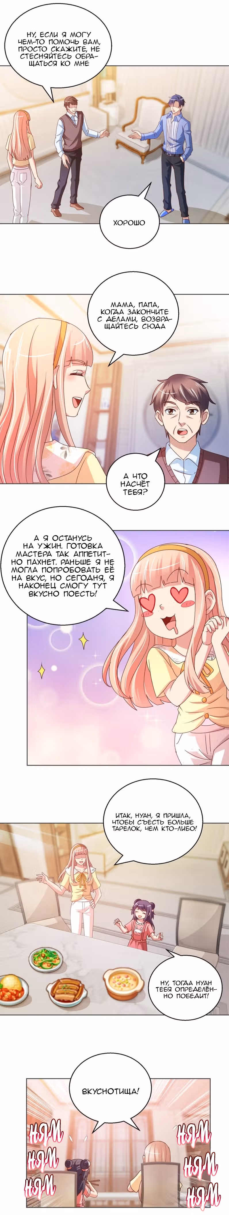 Бессмертный отец — Том 1 · Глава 119, страница 7