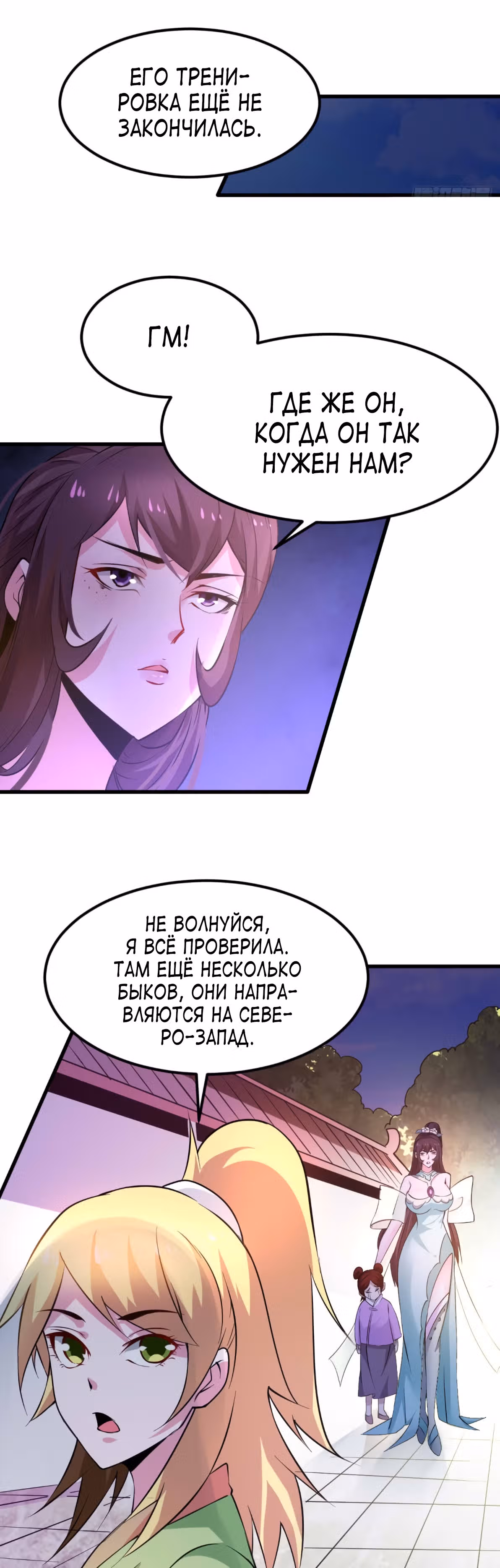 Вашей маме зять не нужен? — Том 1 · Глава 49, страница 16