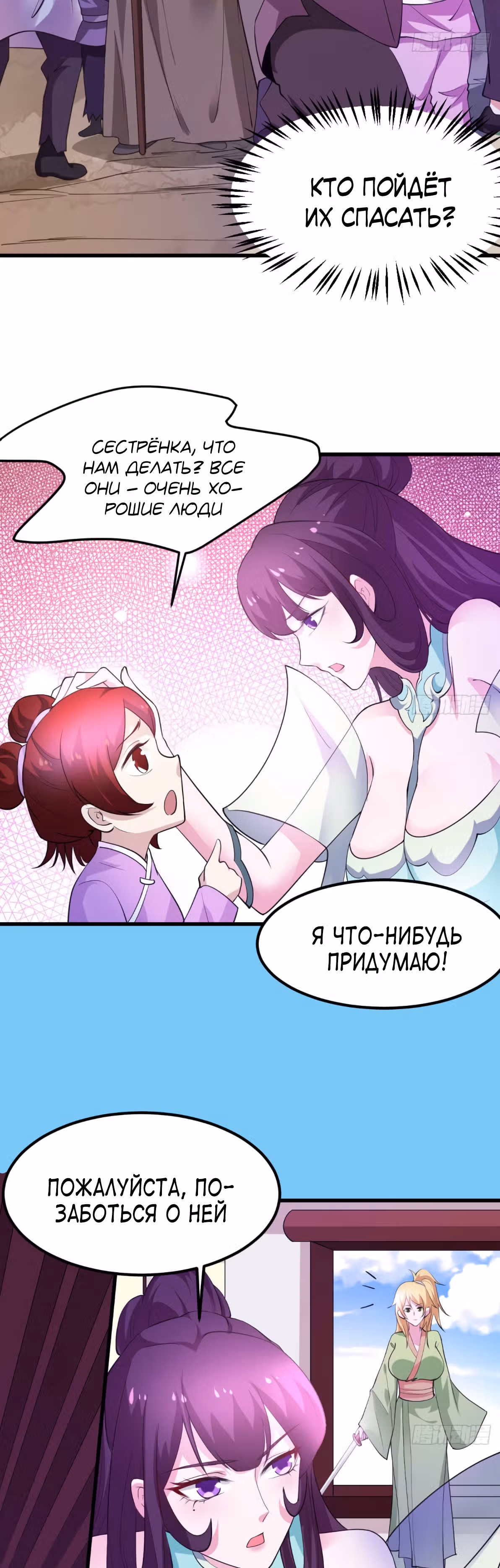 Вашей маме зять не нужен? — Том 1 · Глава 49, страница 18