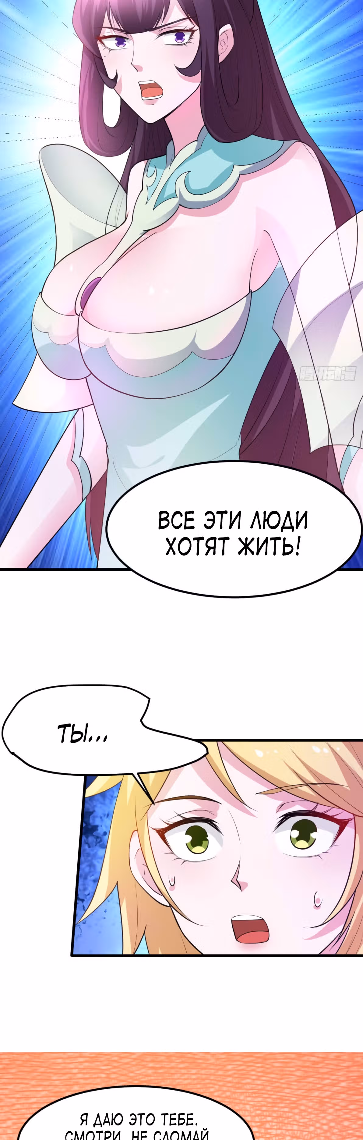 Вашей маме зять не нужен? — Том 1 · Глава 49, страница 20