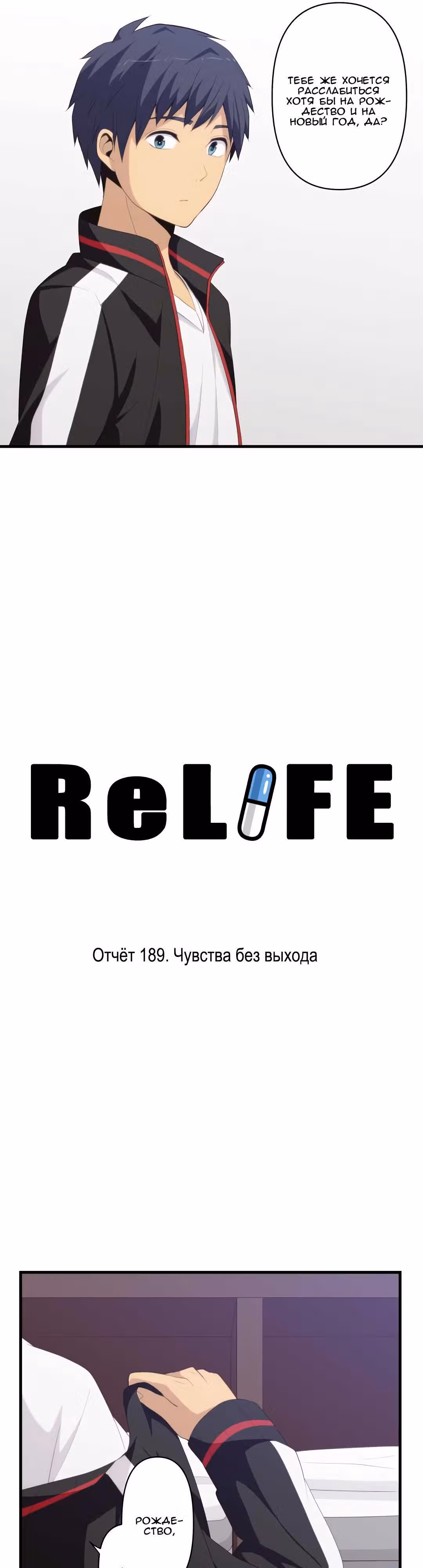 Повторная жизнь — Том 6 · Глава 189, страница 2
