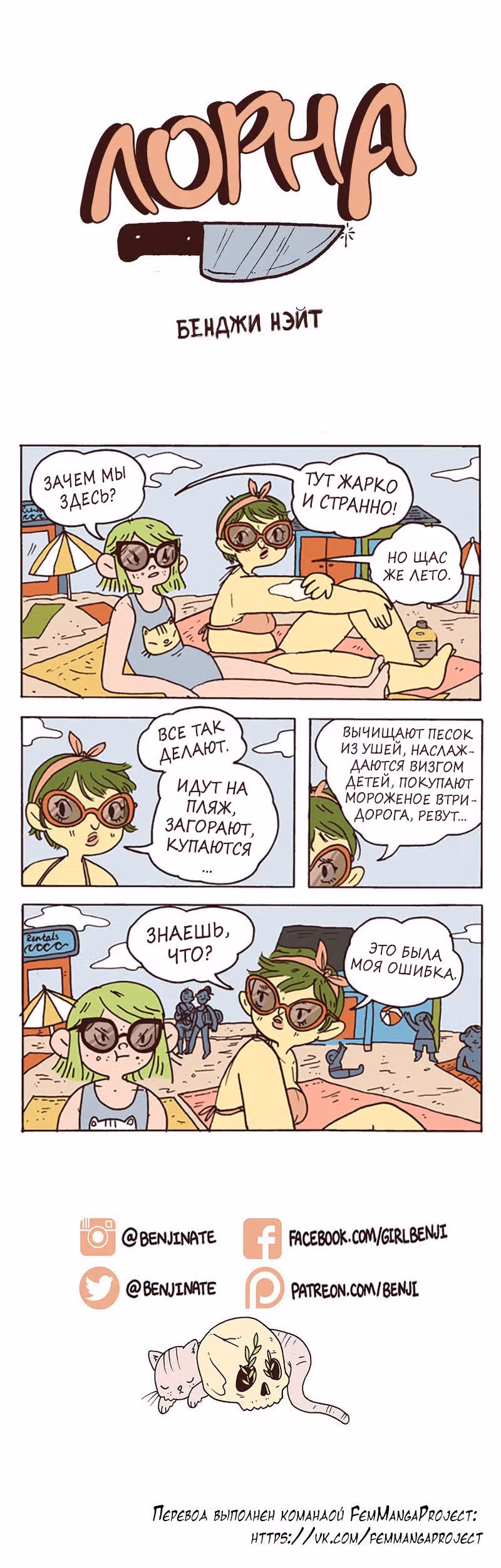 Лорна — Том 1 · Глава 5, страница 1