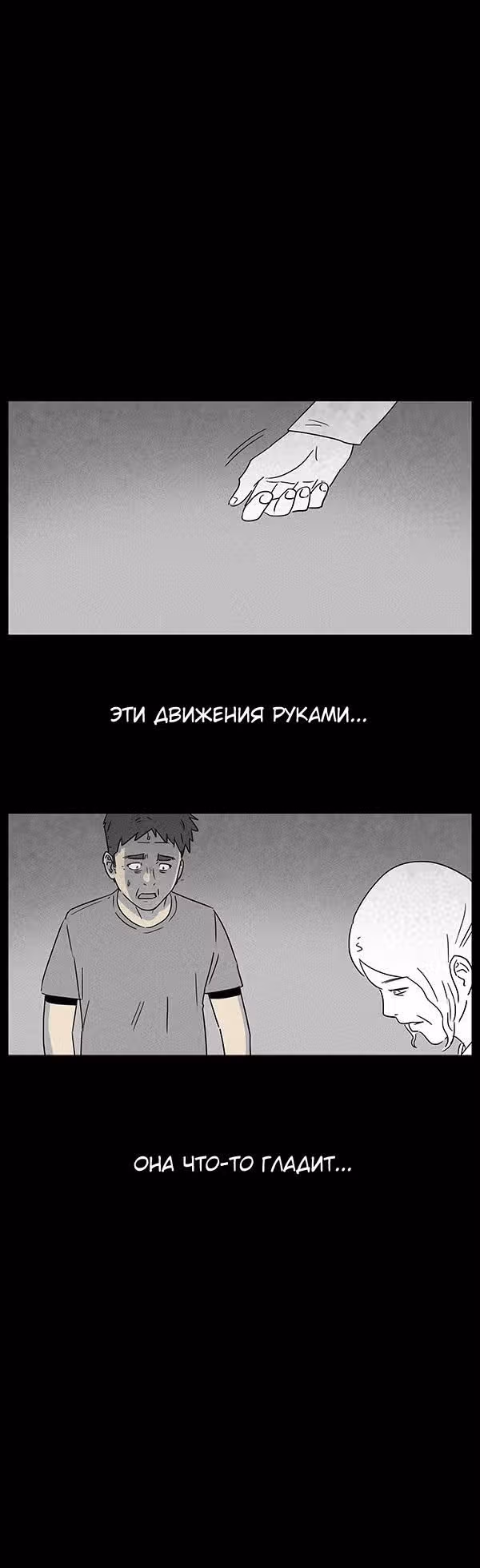 Потусторонние истории — Том 1 · Глава 31, страница 16