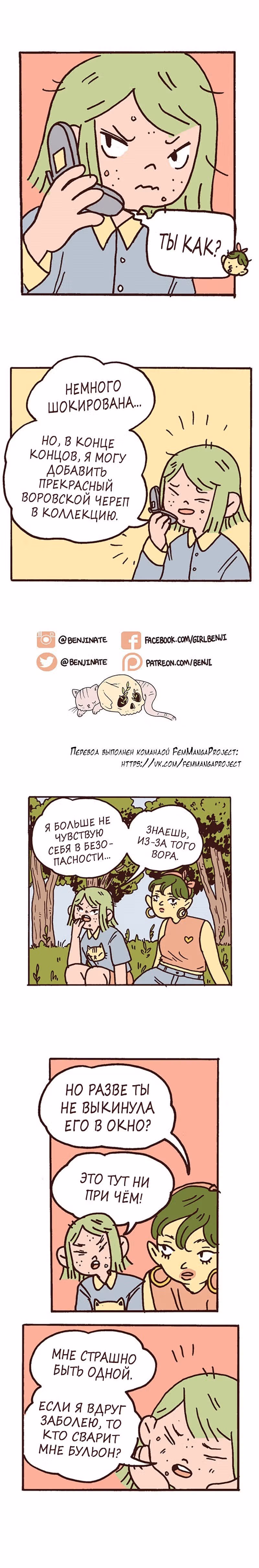 Лорна — Том 1 · Глава 8, страница 3