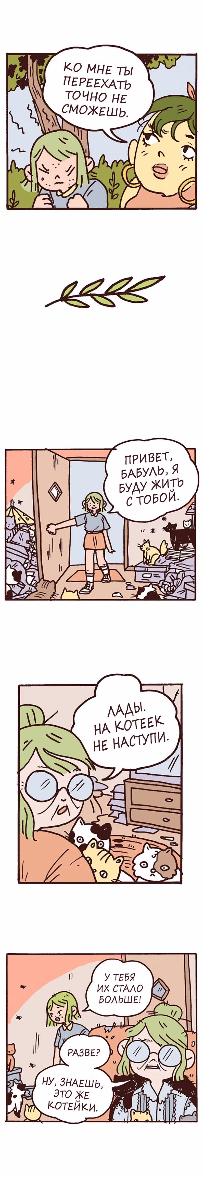 Лорна — Том 1 · Глава 8, страница 4