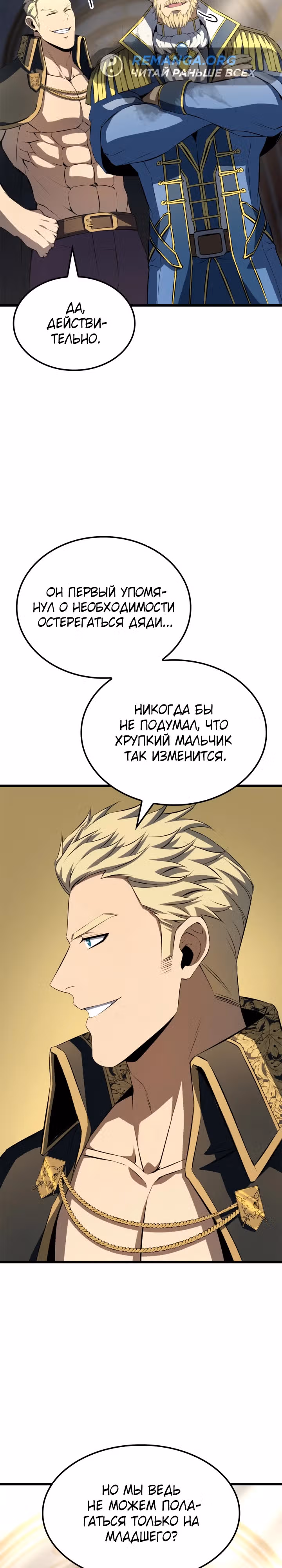 Младший сын графа – ранкер! — Том 1 · Глава 80, страница 26