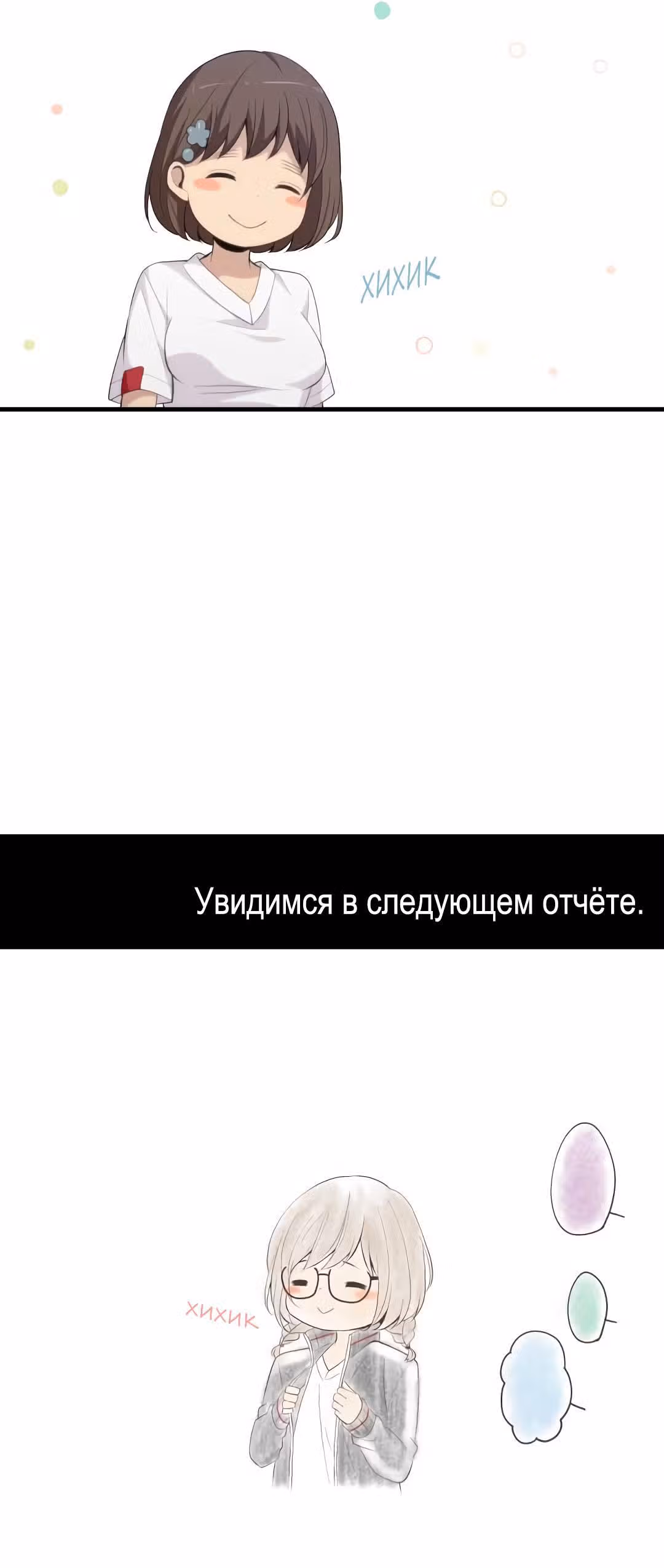 Повторная жизнь — Том 6 · Глава 190, страница 21