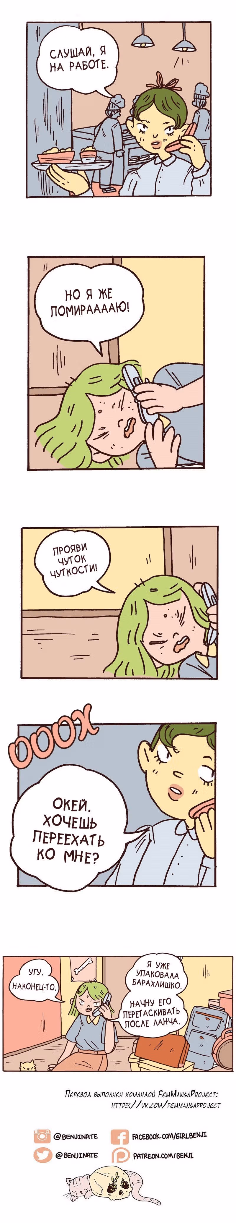 Лорна — Том 1 · Глава 12, страница 2